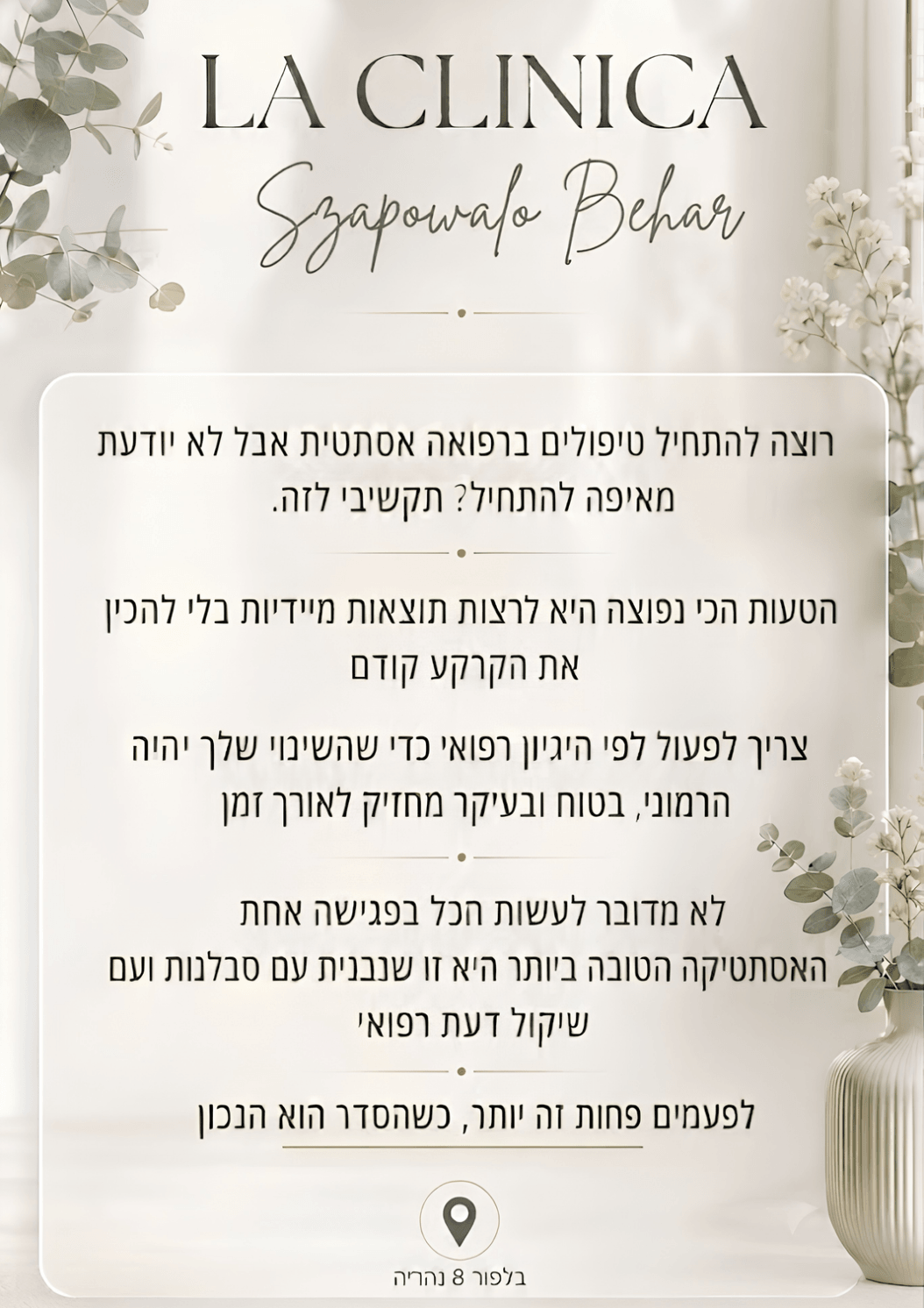 La Clinica — אסתטיקה רפואית בגישה אישית